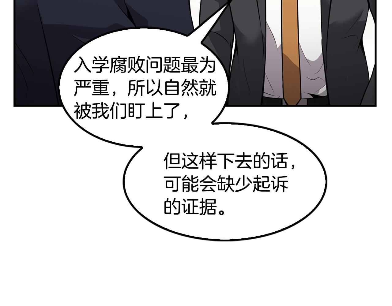 《正道之光金奚宇》第71话 一拉一踩 第10页