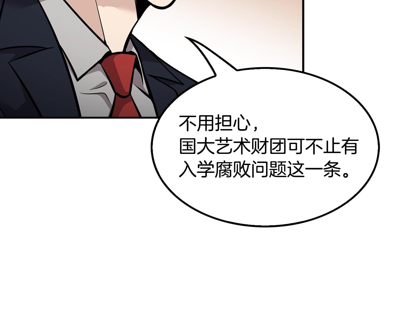 《正道之光金奚宇》第71话 一拉一踩 第13页