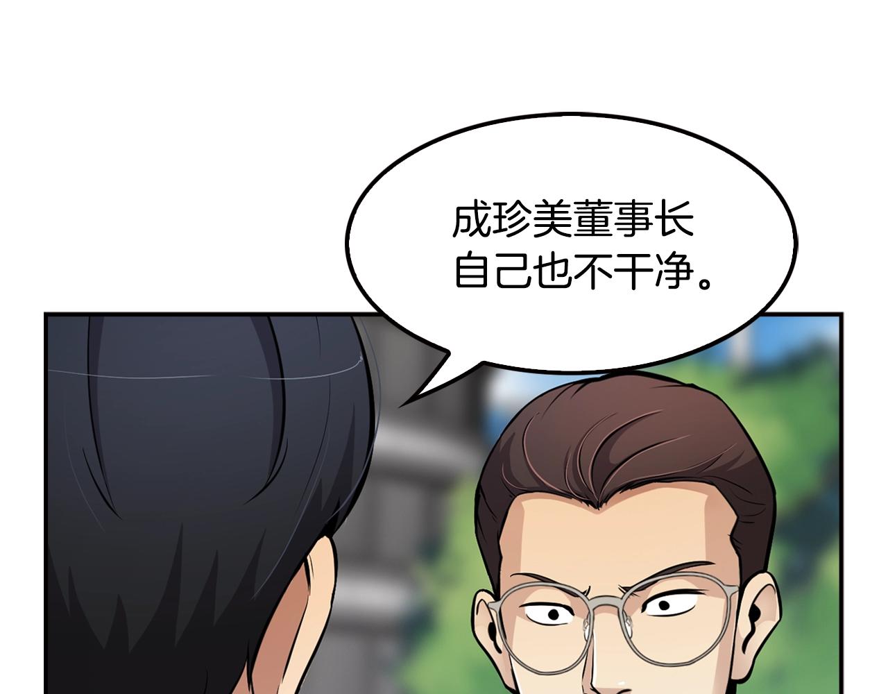 《正道之光金奚宇》第71话 一拉一踩 第14页
