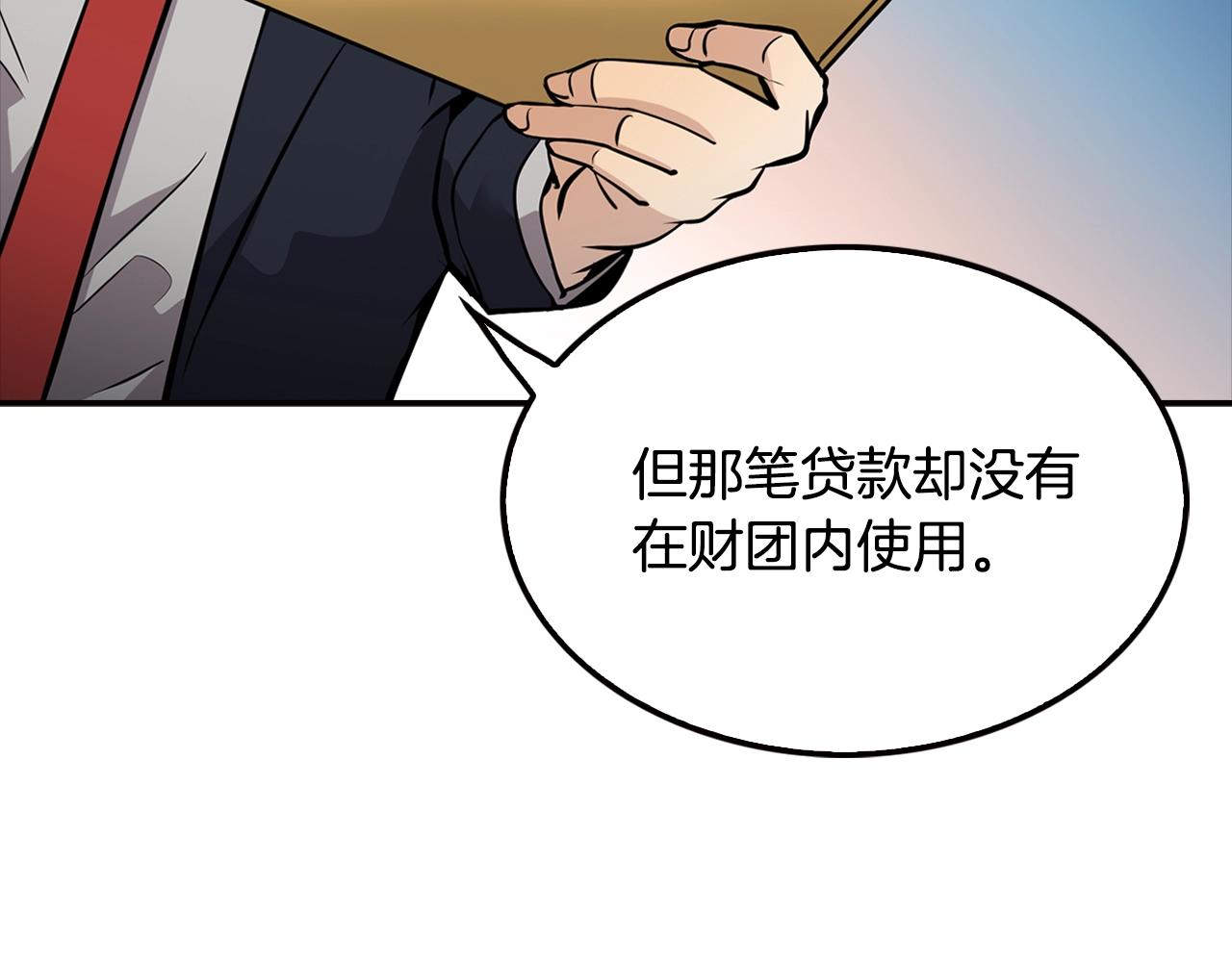 《正道之光金奚宇》第71话 一拉一踩 第19页