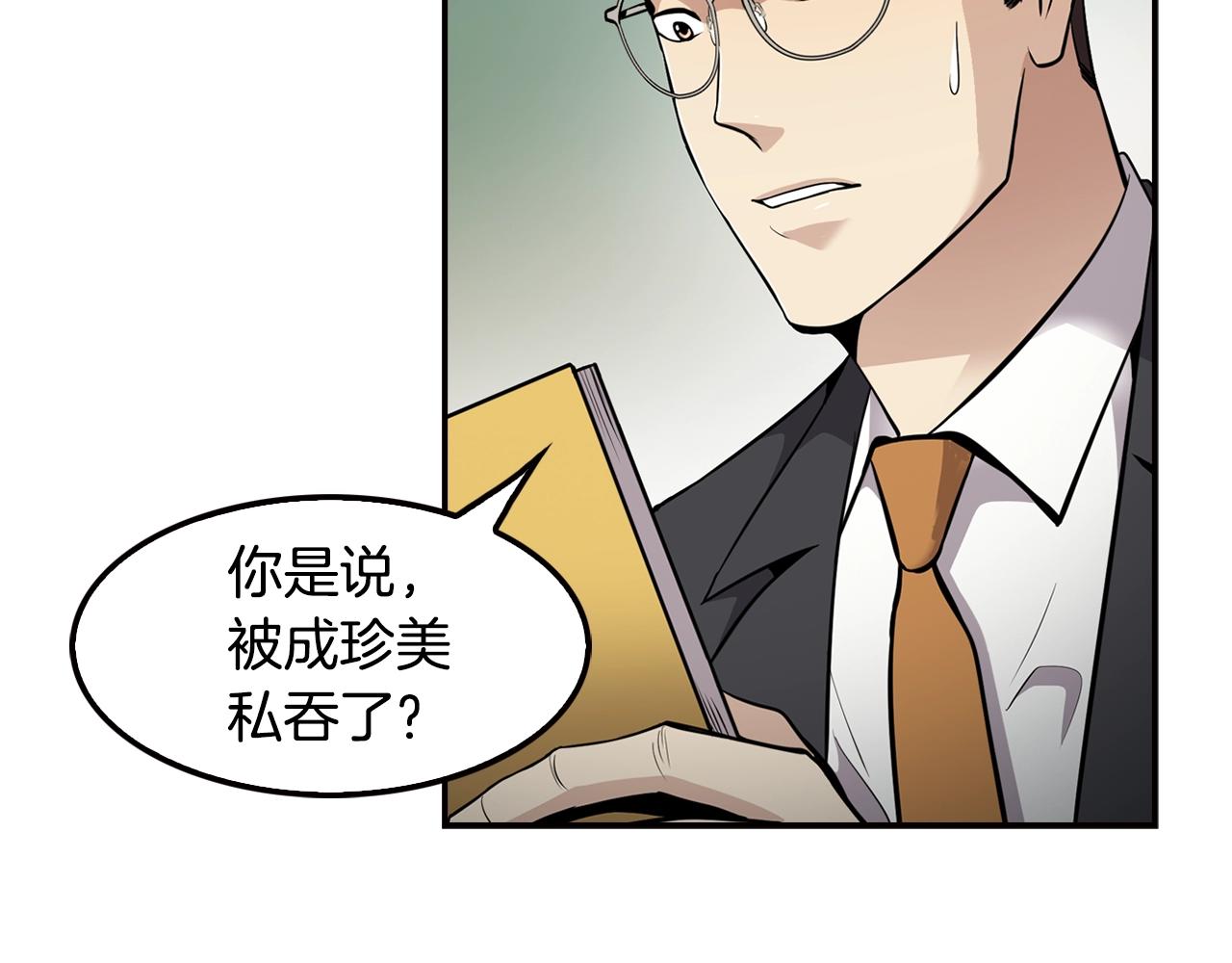 《正道之光金奚宇》第71话 一拉一踩 第21页