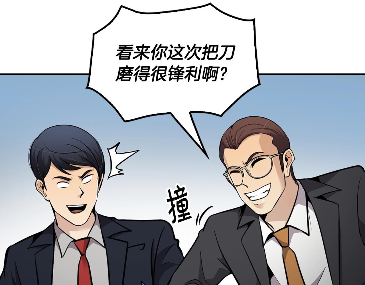 《正道之光金奚宇》第71话 一拉一踩 第27页