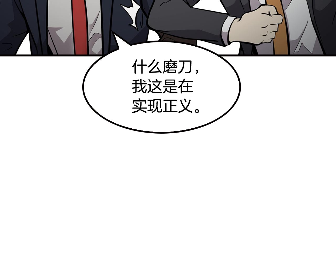 《正道之光金奚宇》第71话 一拉一踩 第28页