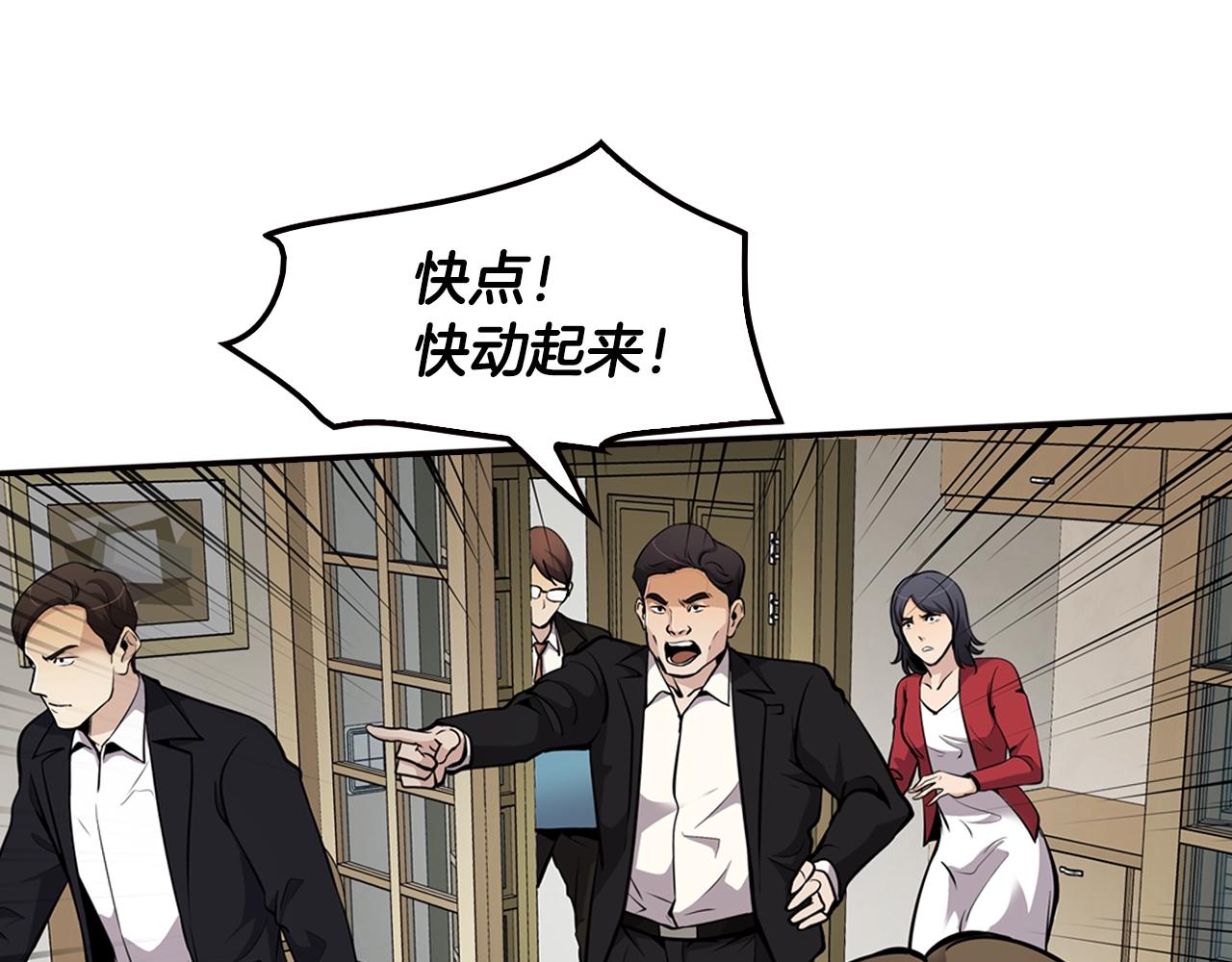 《正道之光金奚宇》第71话 一拉一踩 第37页