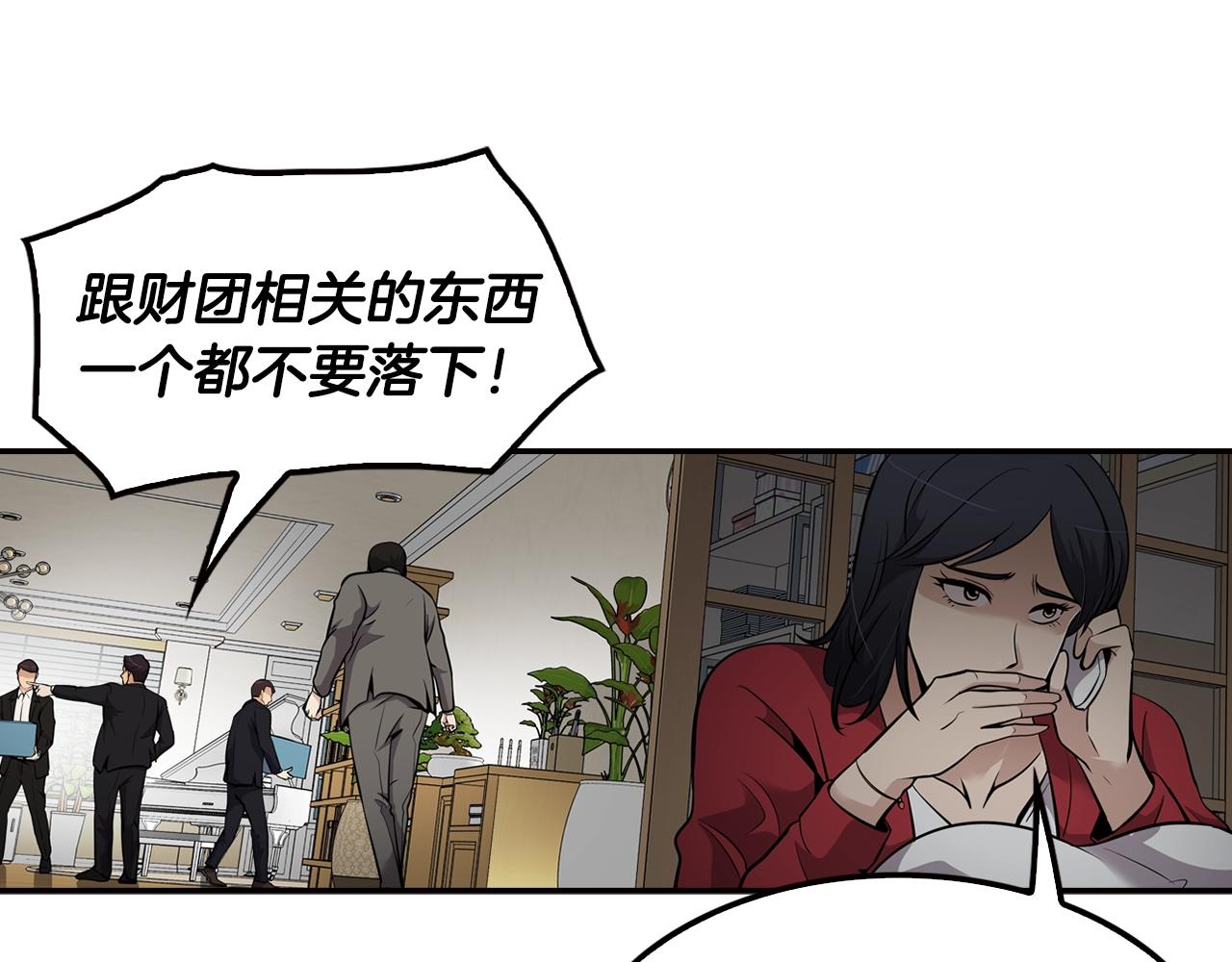 《正道之光金奚宇》第71话 一拉一踩 第39页