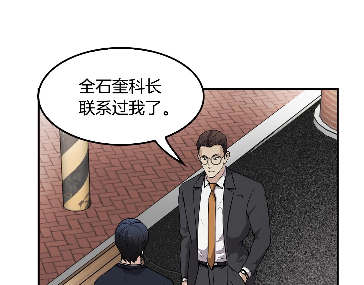 《正道之光金奚宇》第71话 一拉一踩 第3页
