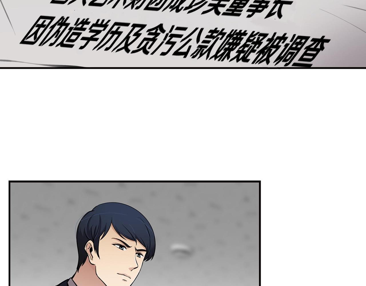 《正道之光金奚宇》第71话 一拉一踩 第42页