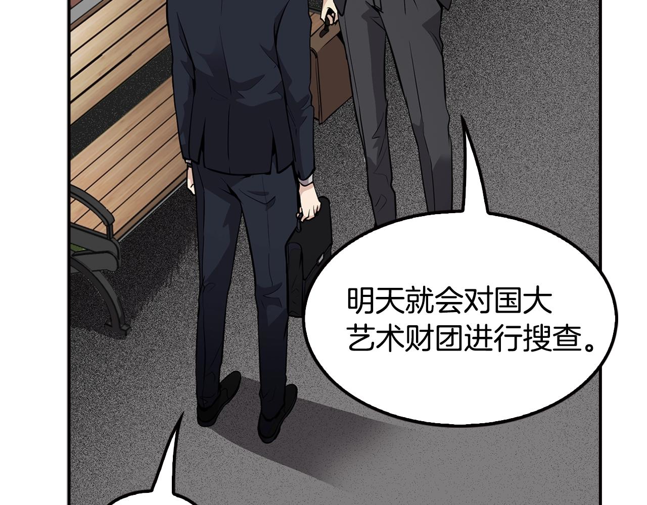 《正道之光金奚宇》第71话 一拉一踩 第4页