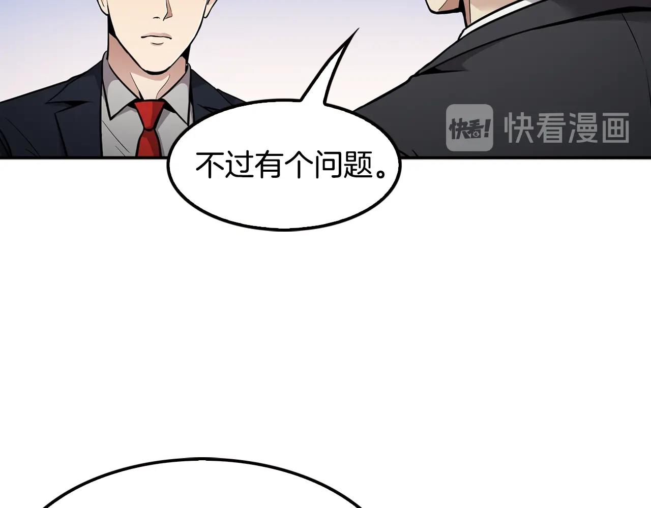 《正道之光金奚宇》第71话 一拉一踩 第6页
