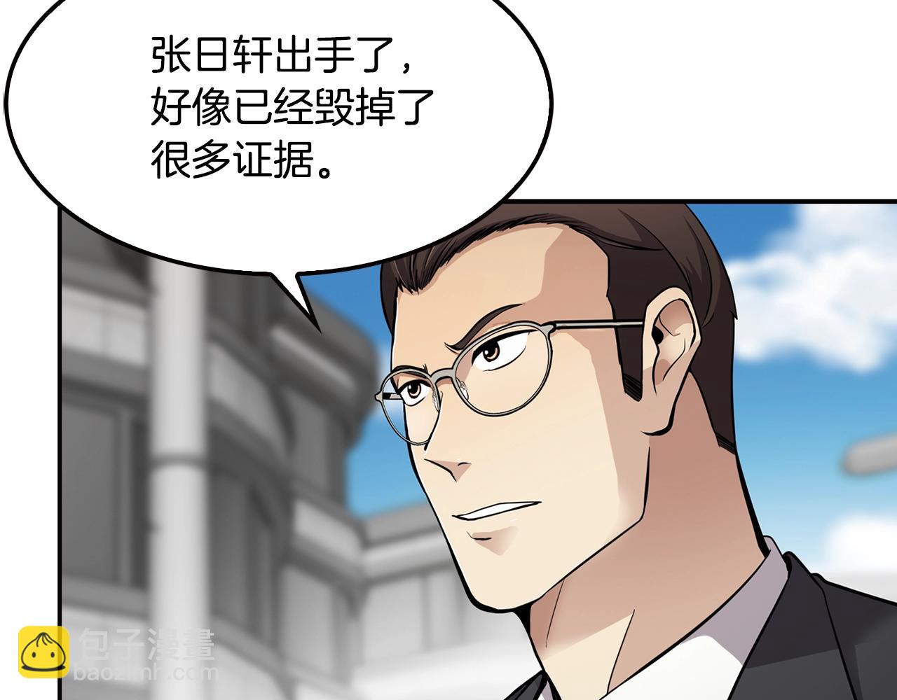 《正道之光金奚宇》第71话 一拉一踩 第7页