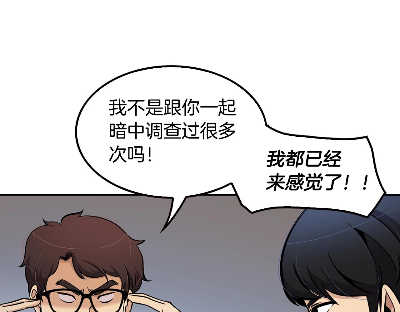 《正道之光金奚宇》第74话 他不简单 第11页