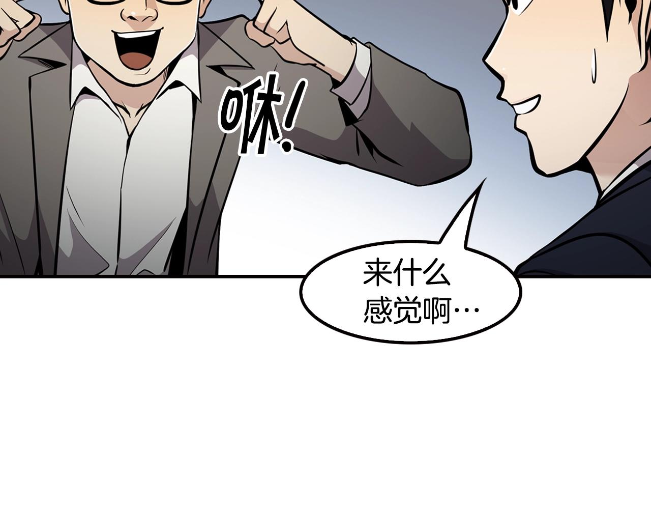 《正道之光金奚宇》第74话 他不简单 第12页