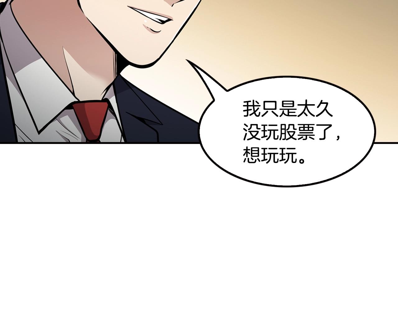 《正道之光金奚宇》第74话 他不简单 第14页