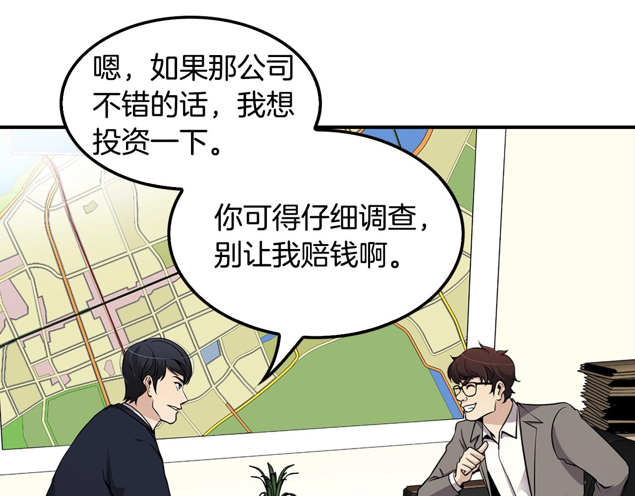 《正道之光金奚宇》第74话 他不简单 第17页
