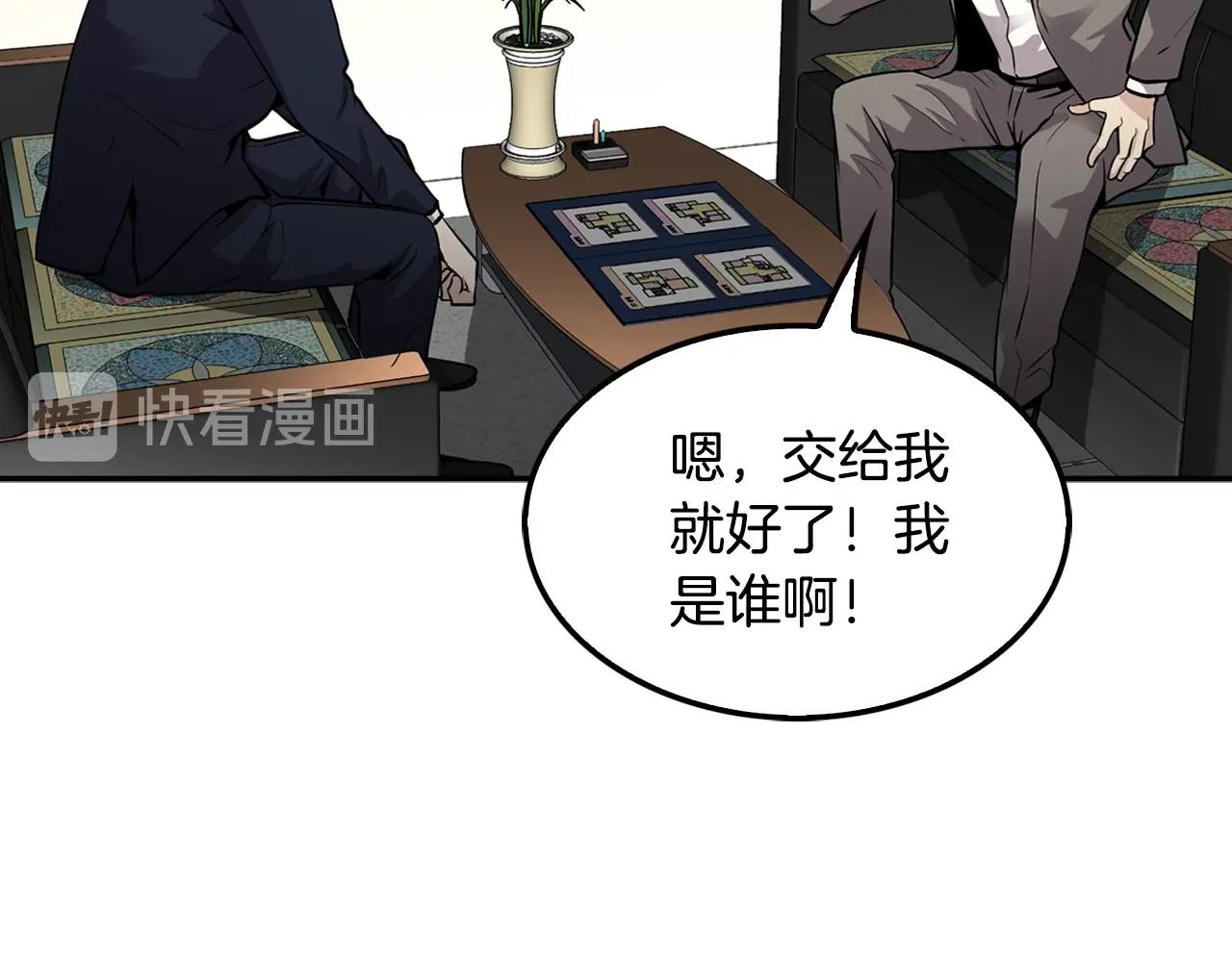 《正道之光金奚宇》第74话 他不简单 第18页