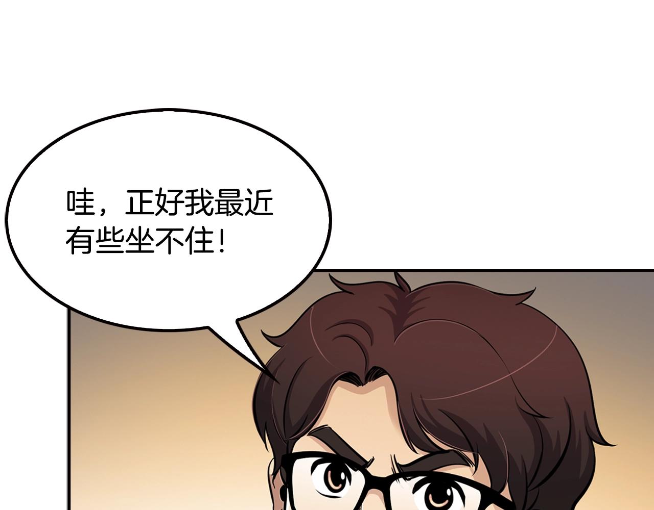 《正道之光金奚宇》第74话 他不简单 第19页
