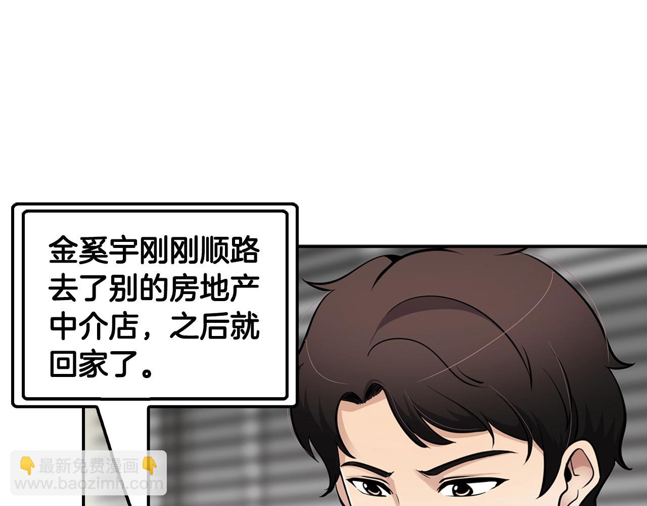 《正道之光金奚宇》第74话 他不简单 第38页