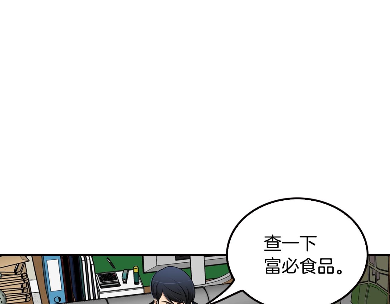 《正道之光金奚宇》第74话 他不简单 第3页
