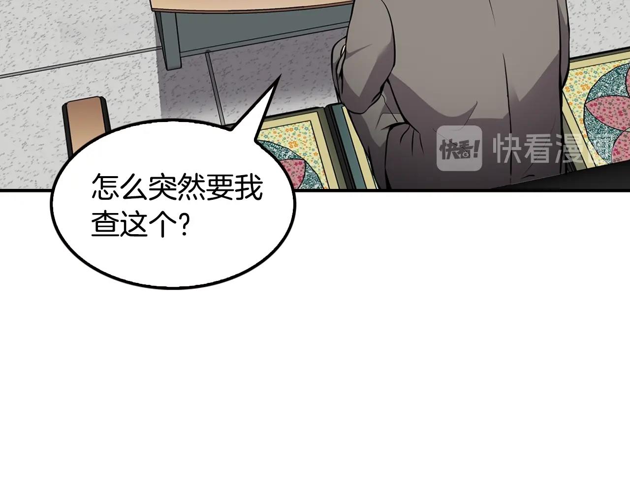 《正道之光金奚宇》第74话 他不简单 第5页