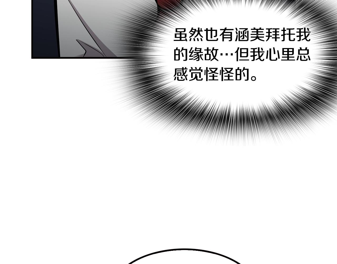 《正道之光金奚宇》第74话 他不简单 第8页