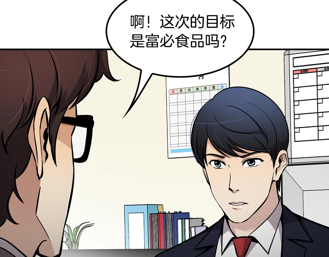 《正道之光金奚宇》第74话 他不简单 第9页