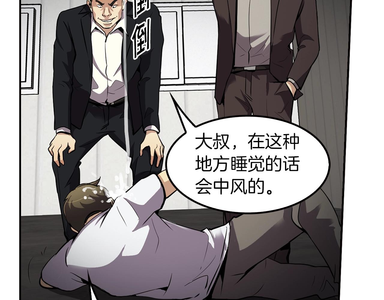 《正道之光金奚宇》第76话 福利院 第25页