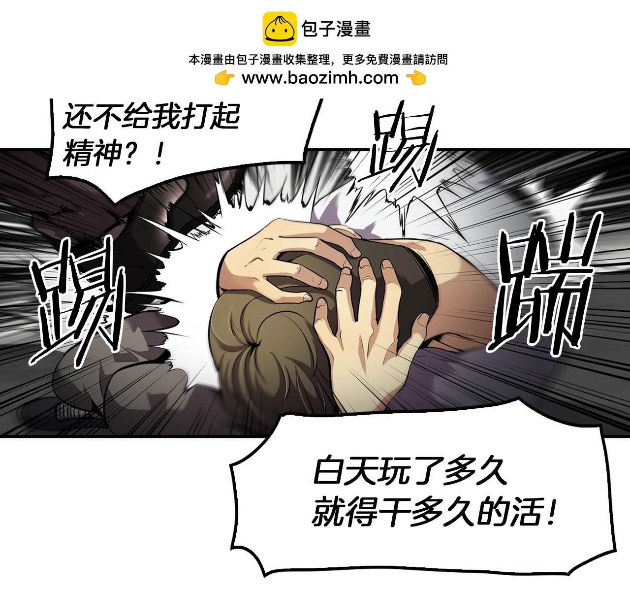 《正道之光金奚宇》第76话 福利院 第2页