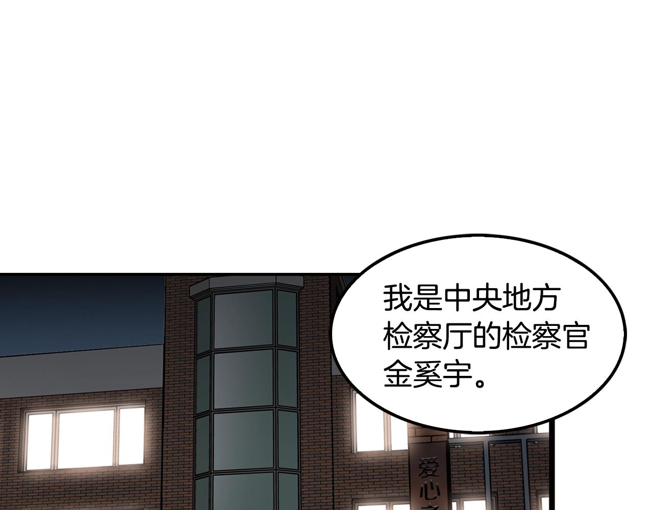 《正道之光金奚宇》第77话 过来，坐我边上... 第1页