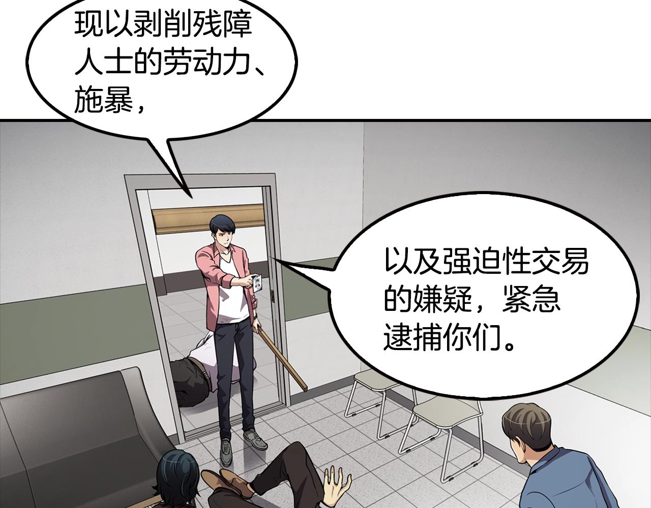 《正道之光金奚宇》第77话 过来，坐我边上... 第3页