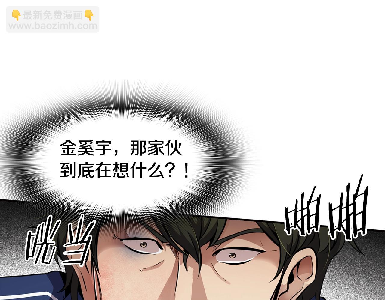 《正道之光金奚宇》第77话 过来，坐我边上... 第45页