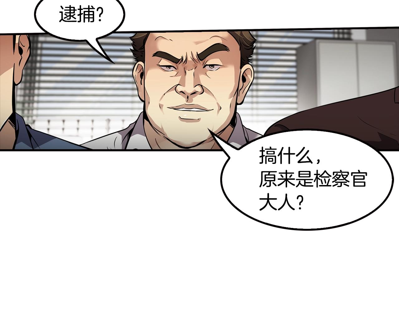 《正道之光金奚宇》第77话 过来，坐我边上... 第5页