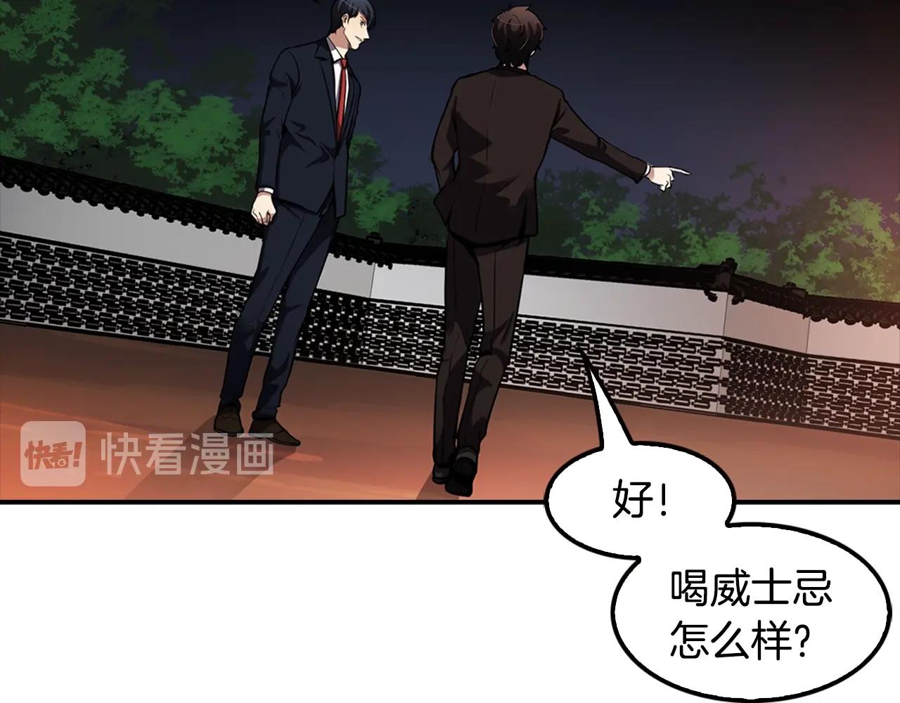 《正道之光金奚宇》第78话 拜托你们了 第26页