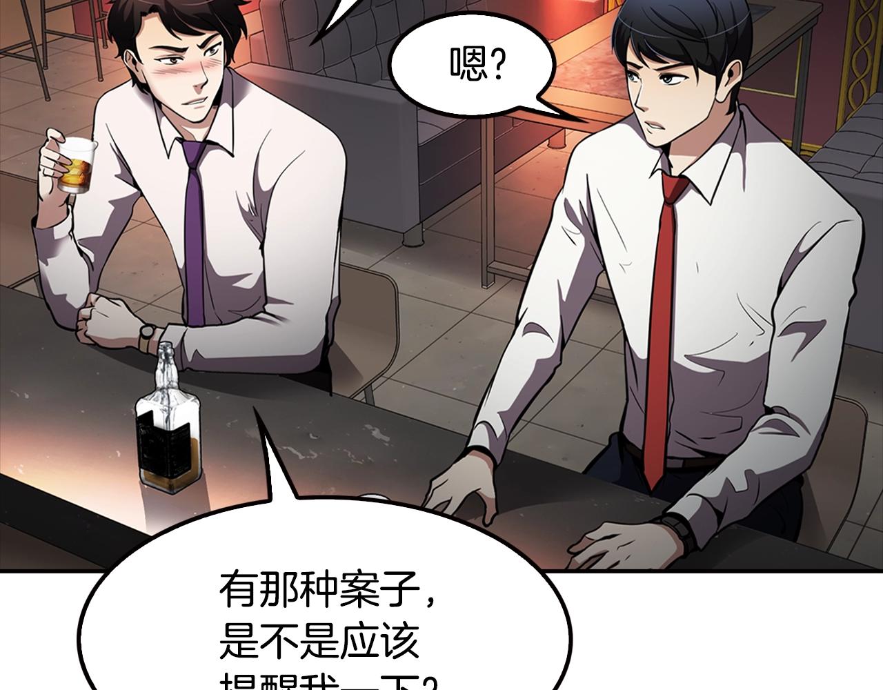 《正道之光金奚宇》第78话 拜托你们了 第35页