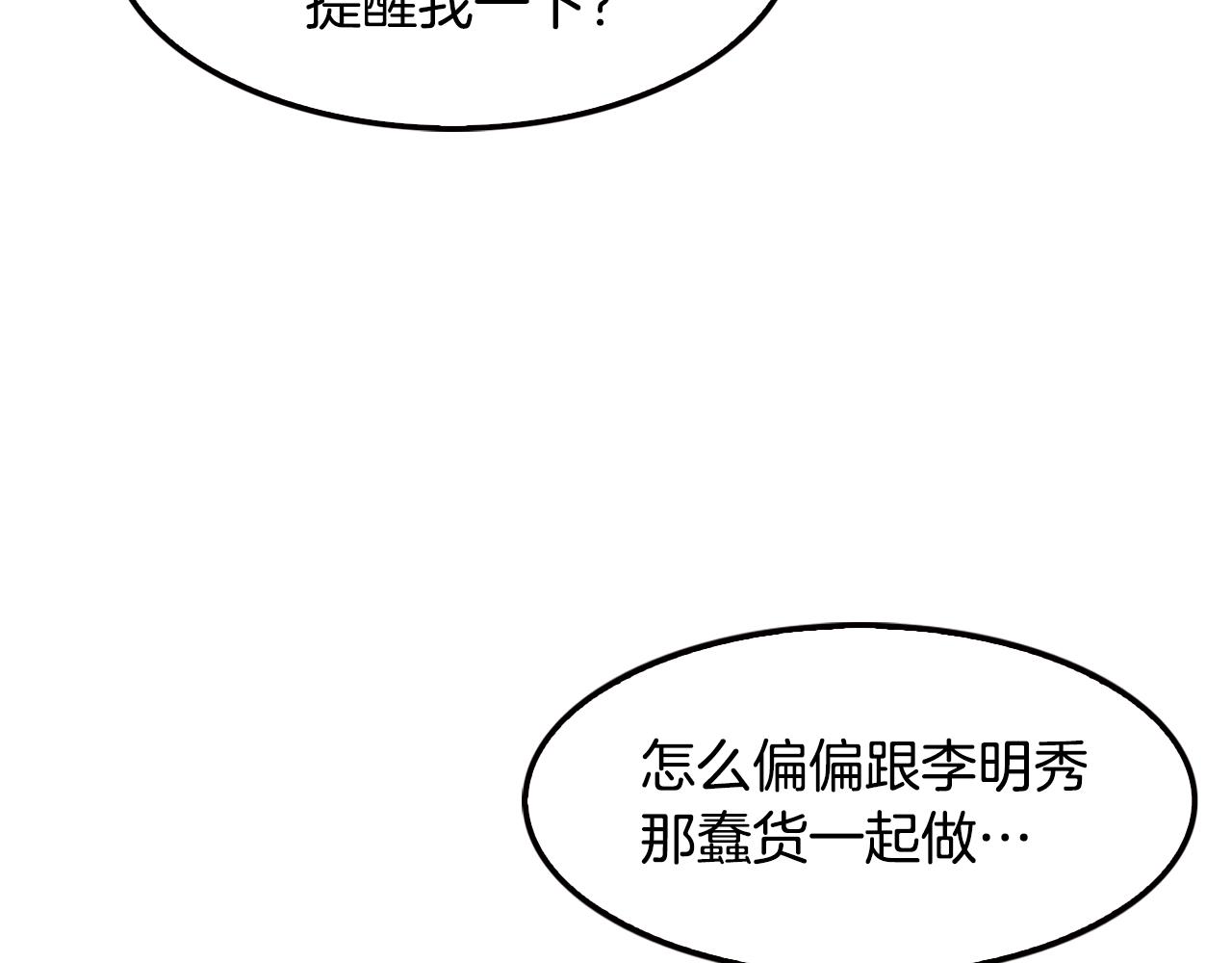 《正道之光金奚宇》第78话 拜托你们了 第36页