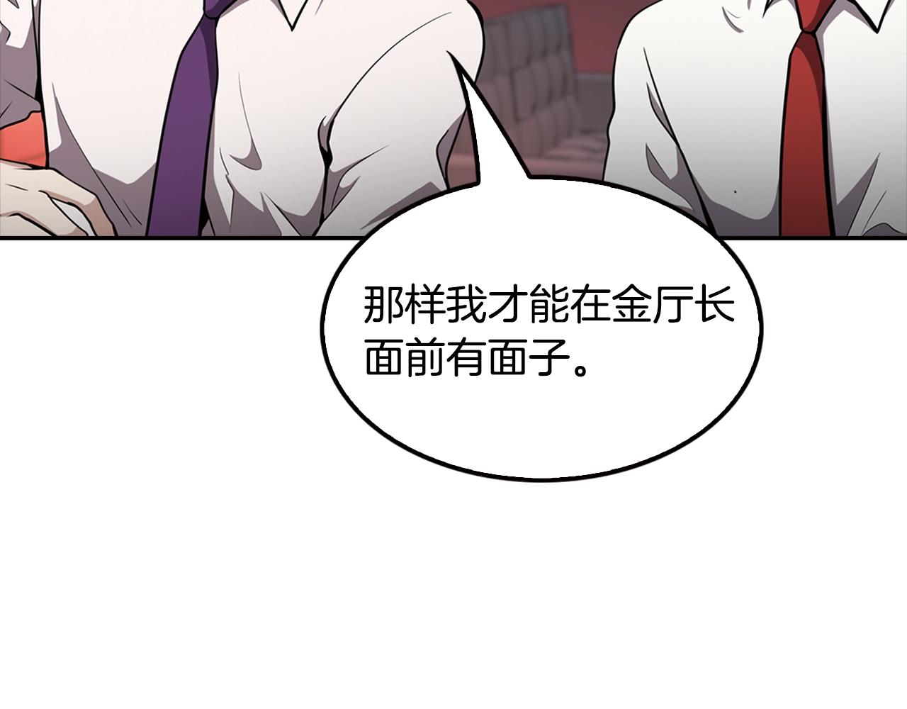 《正道之光金奚宇》第78话 拜托你们了 第43页
