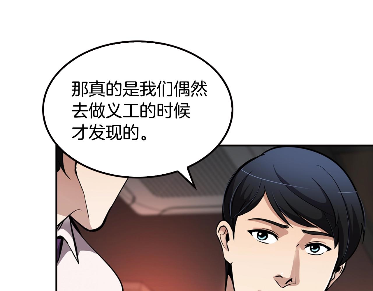 《正道之光金奚宇》第78话 拜托你们了 第44页