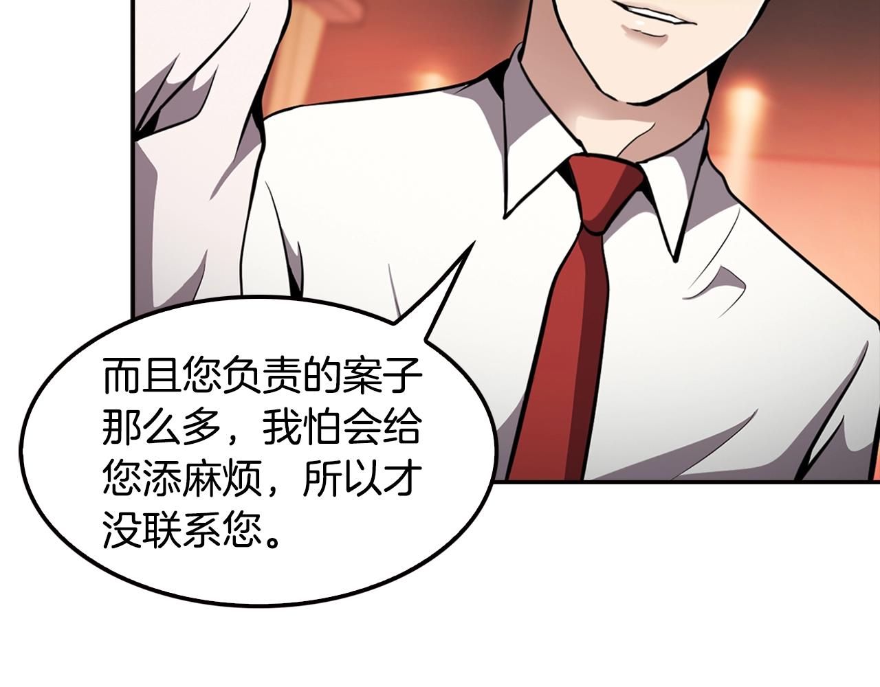 《正道之光金奚宇》第78话 拜托你们了 第45页