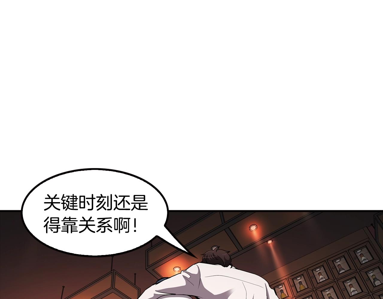 《正道之光金奚宇》第78话 拜托你们了 第49页
