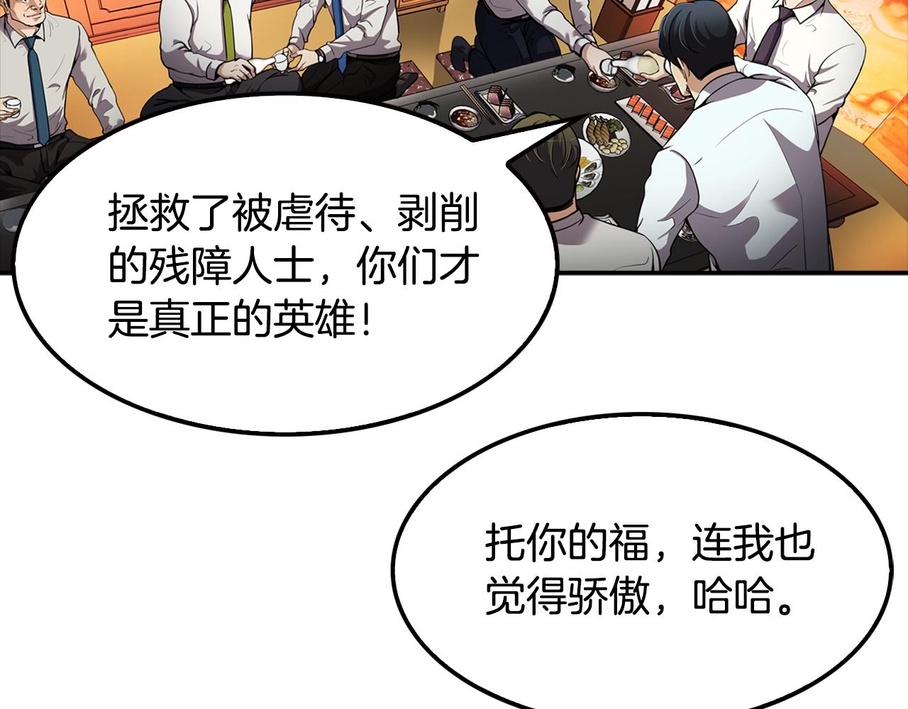 《正道之光金奚宇》第78话 拜托你们了 第4页