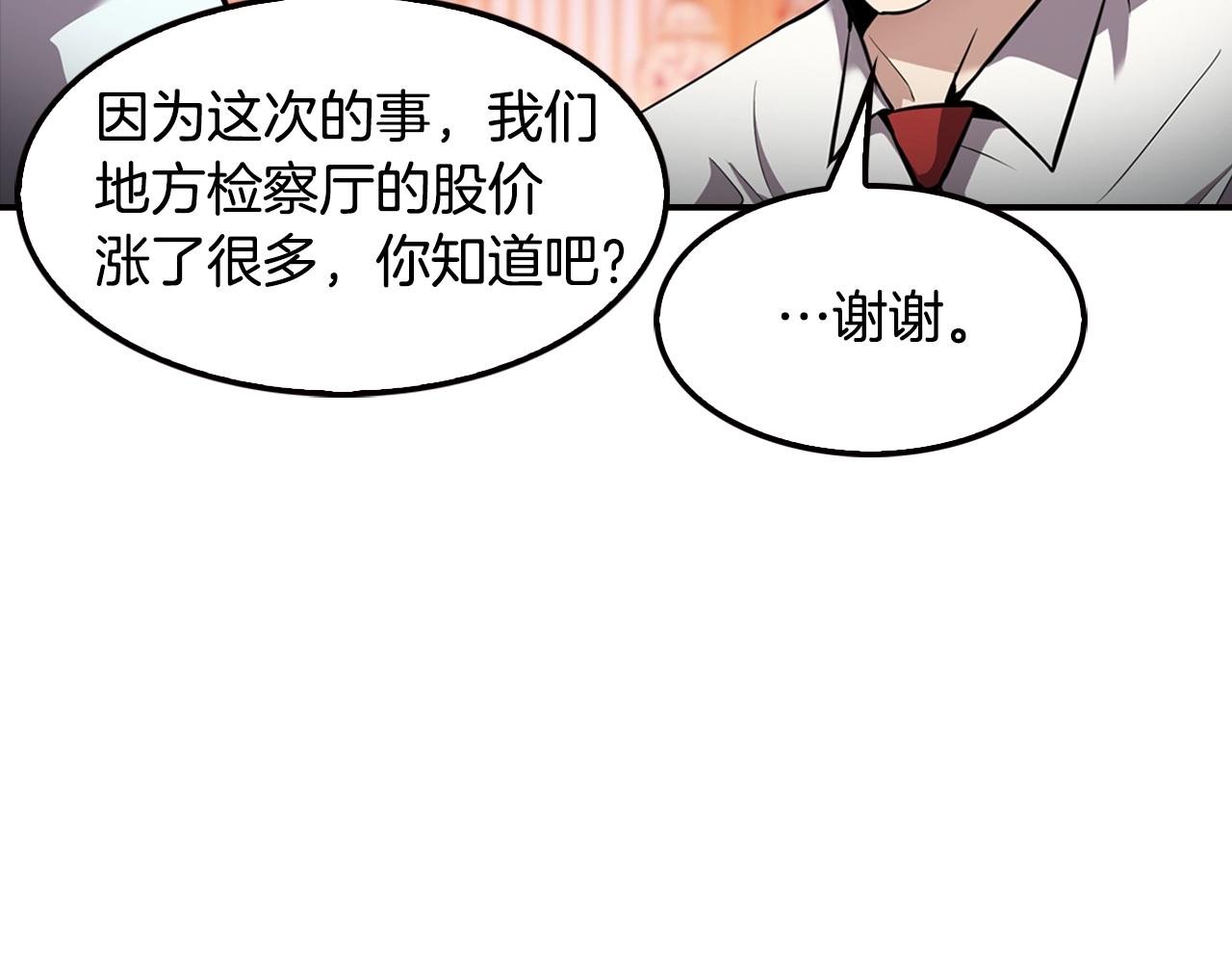 《正道之光金奚宇》第78话 拜托你们了 第8页
