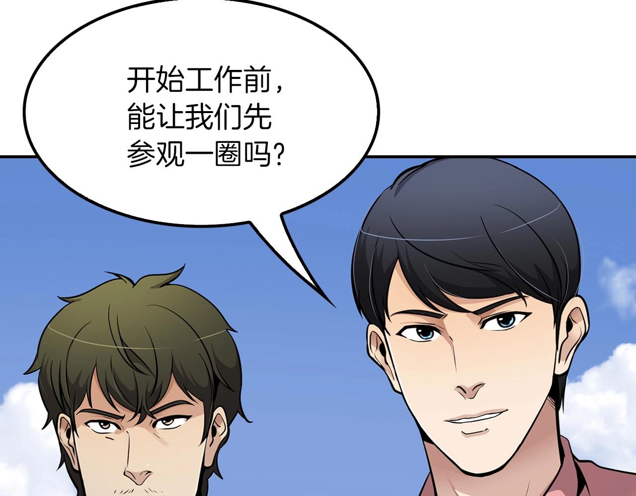 《正道之光金奚宇》第75话 被裹挟的工人们 第15页