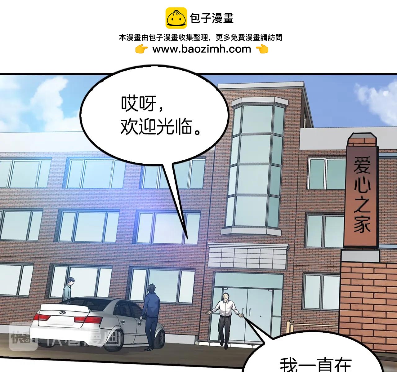 《正道之光金奚宇》第75话 被裹挟的工人们 第2页