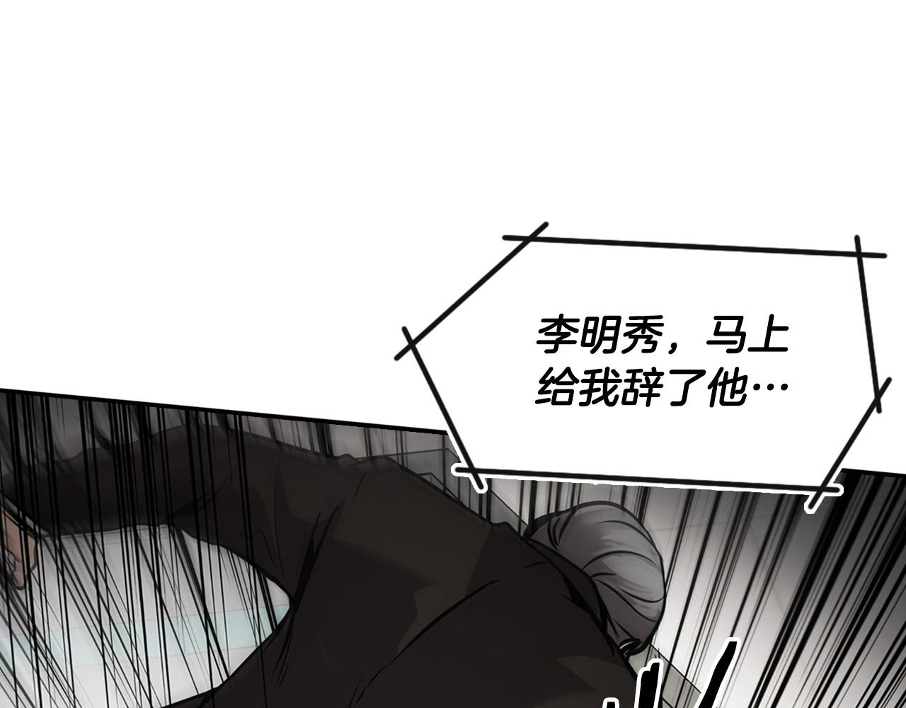 《正道之光金奚宇》第137话 众叛亲离 第15页