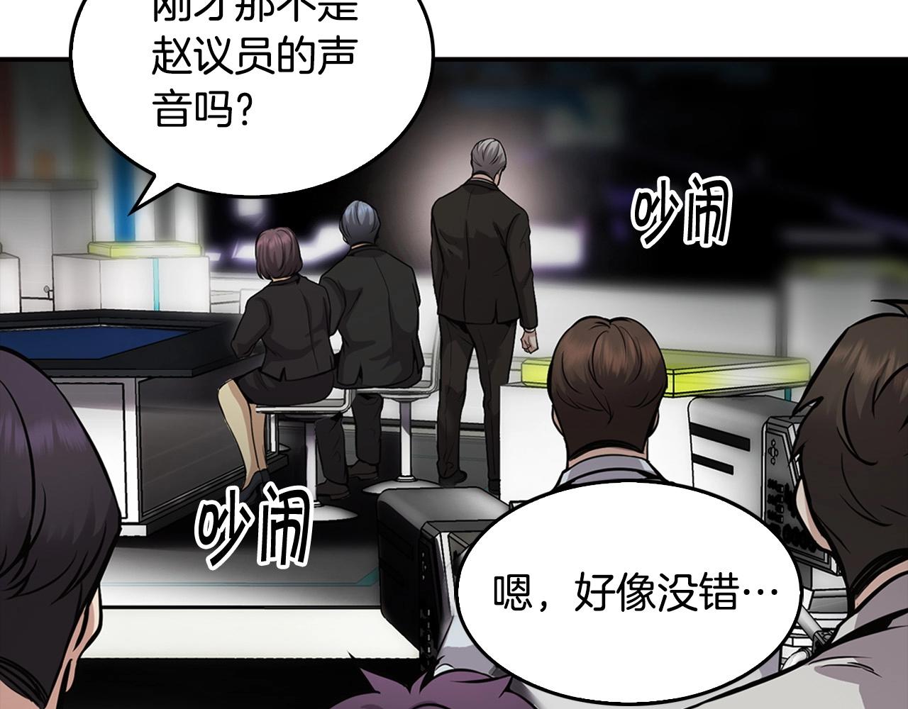 《正道之光金奚宇》第137话 众叛亲离 第19页
