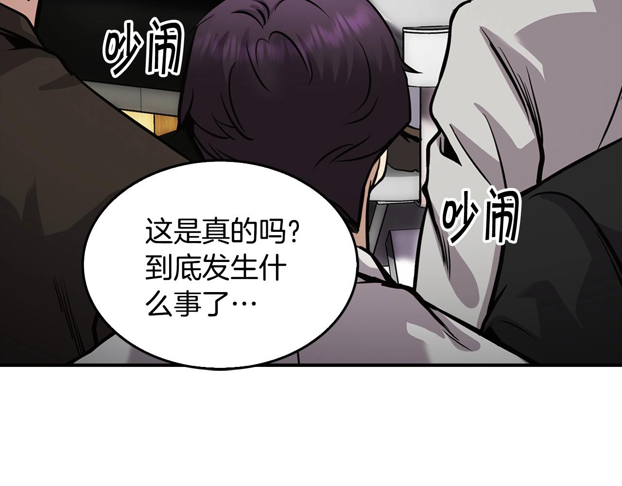 《正道之光金奚宇》第137话 众叛亲离 第20页