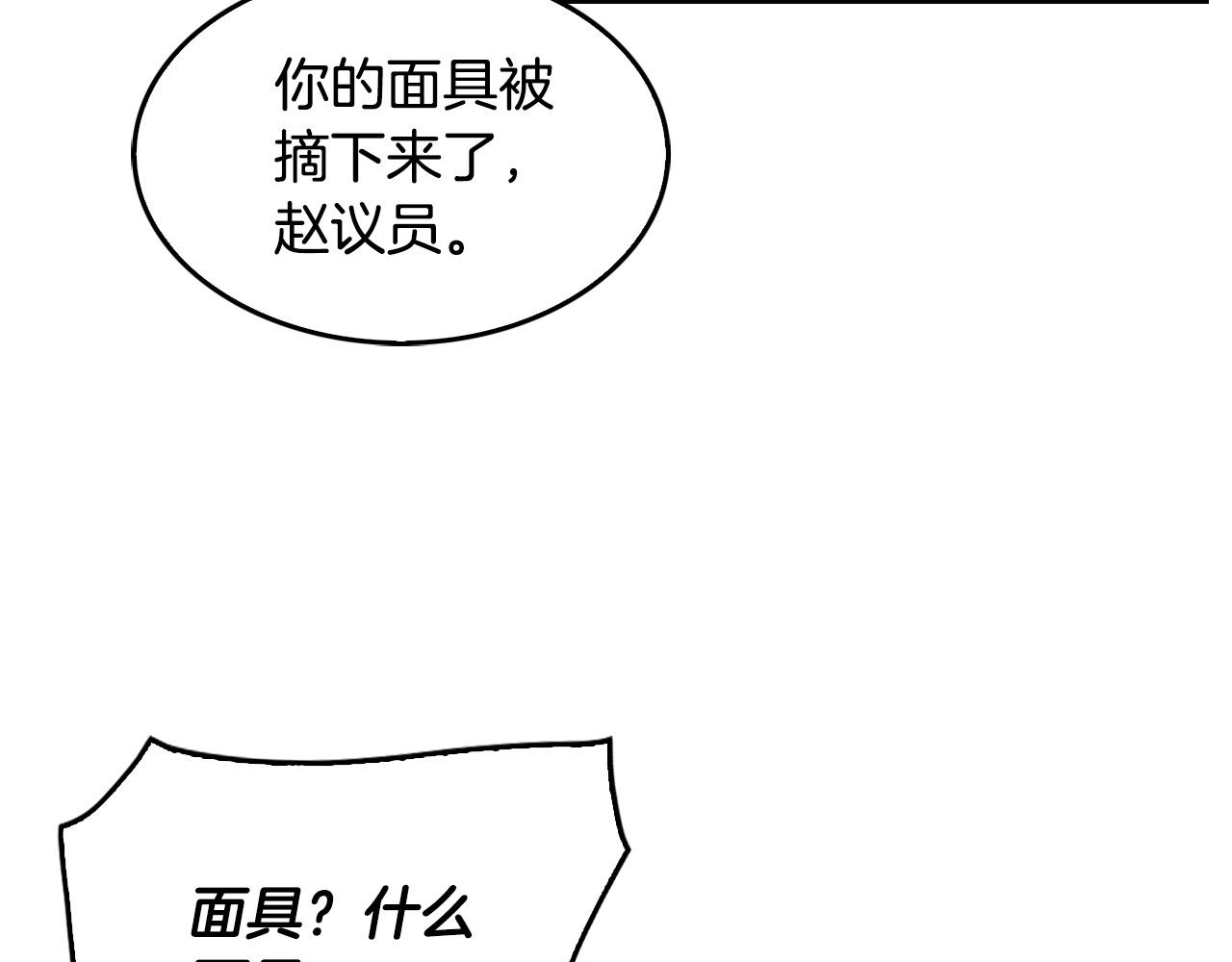 《正道之光金奚宇》第137话 众叛亲离 第27页