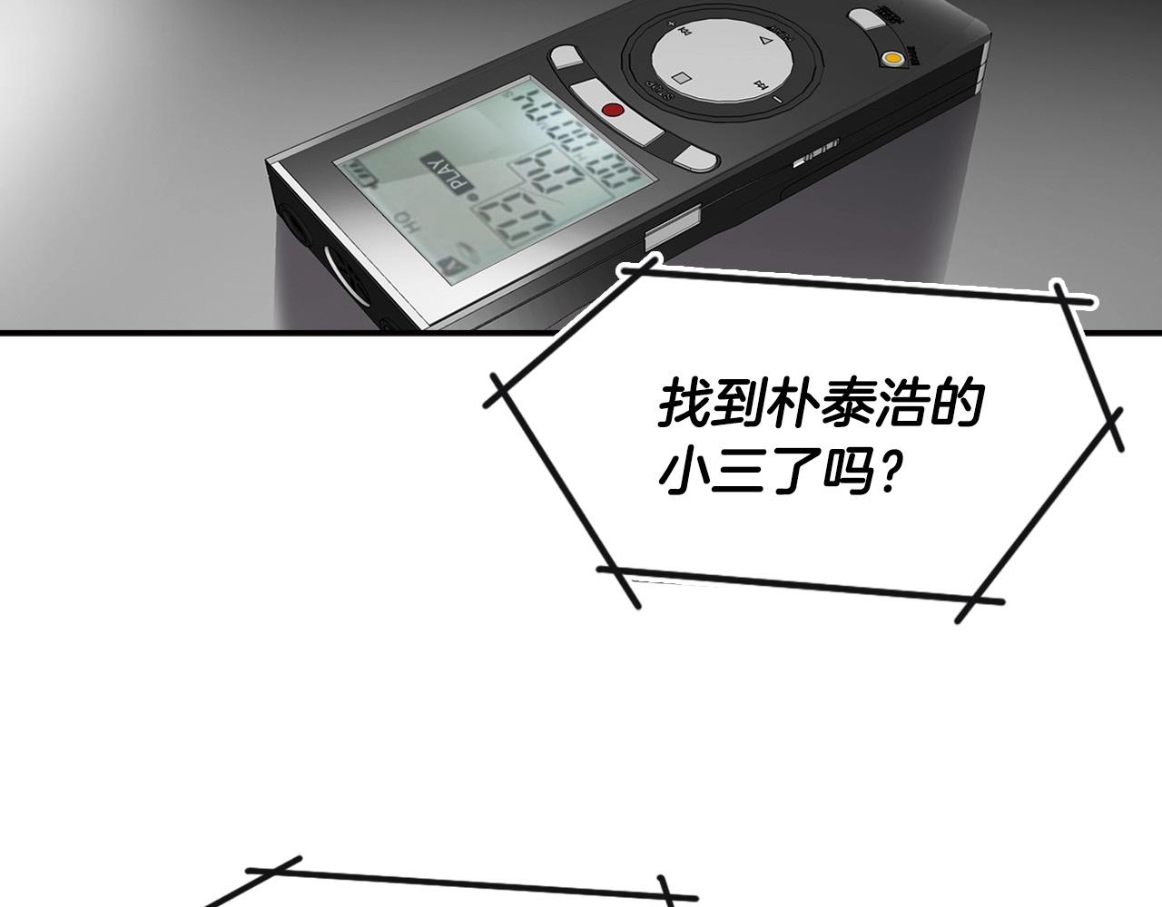 《正道之光金奚宇》第137话 众叛亲离 第2页