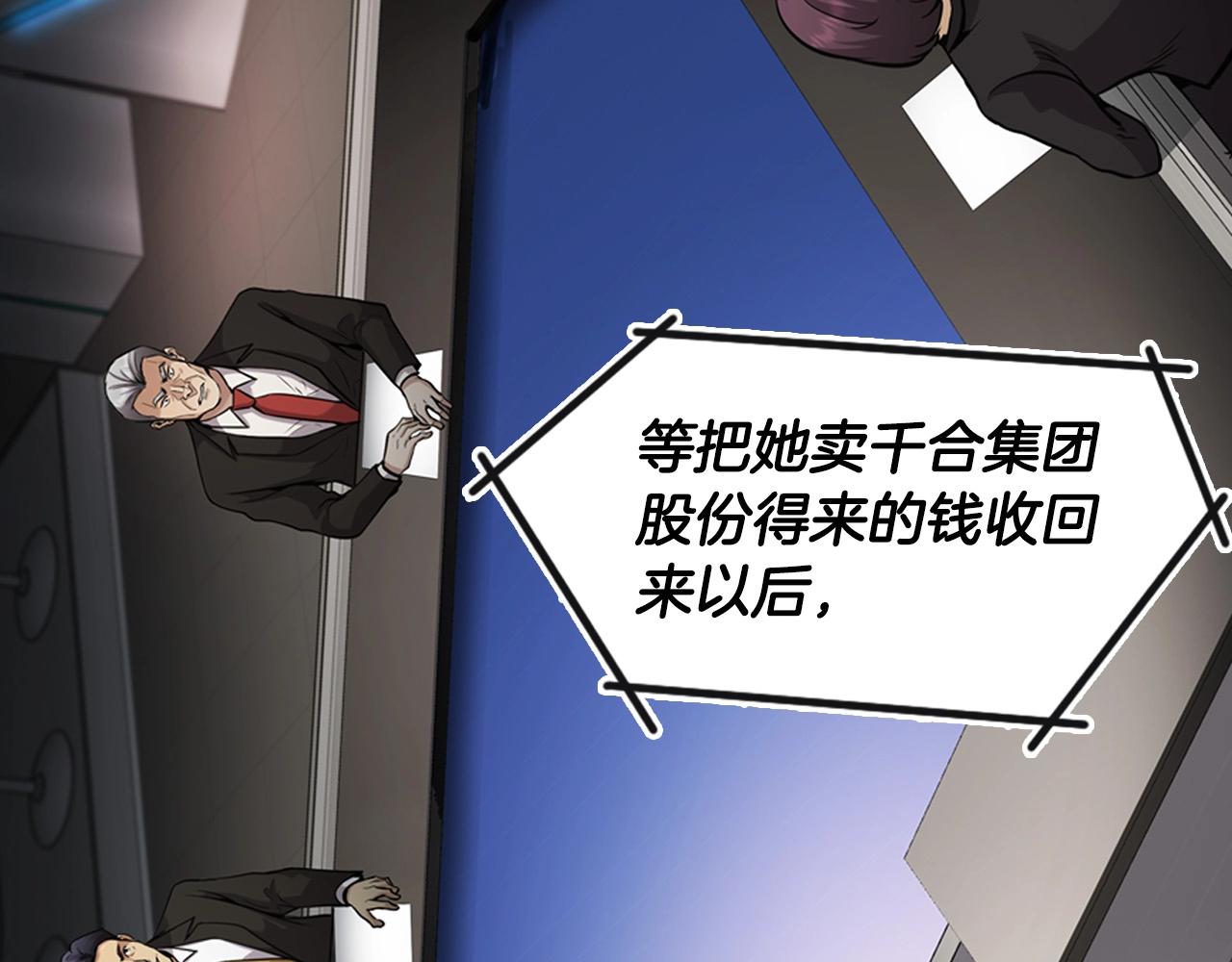 《正道之光金奚宇》第137话 众叛亲离 第4页