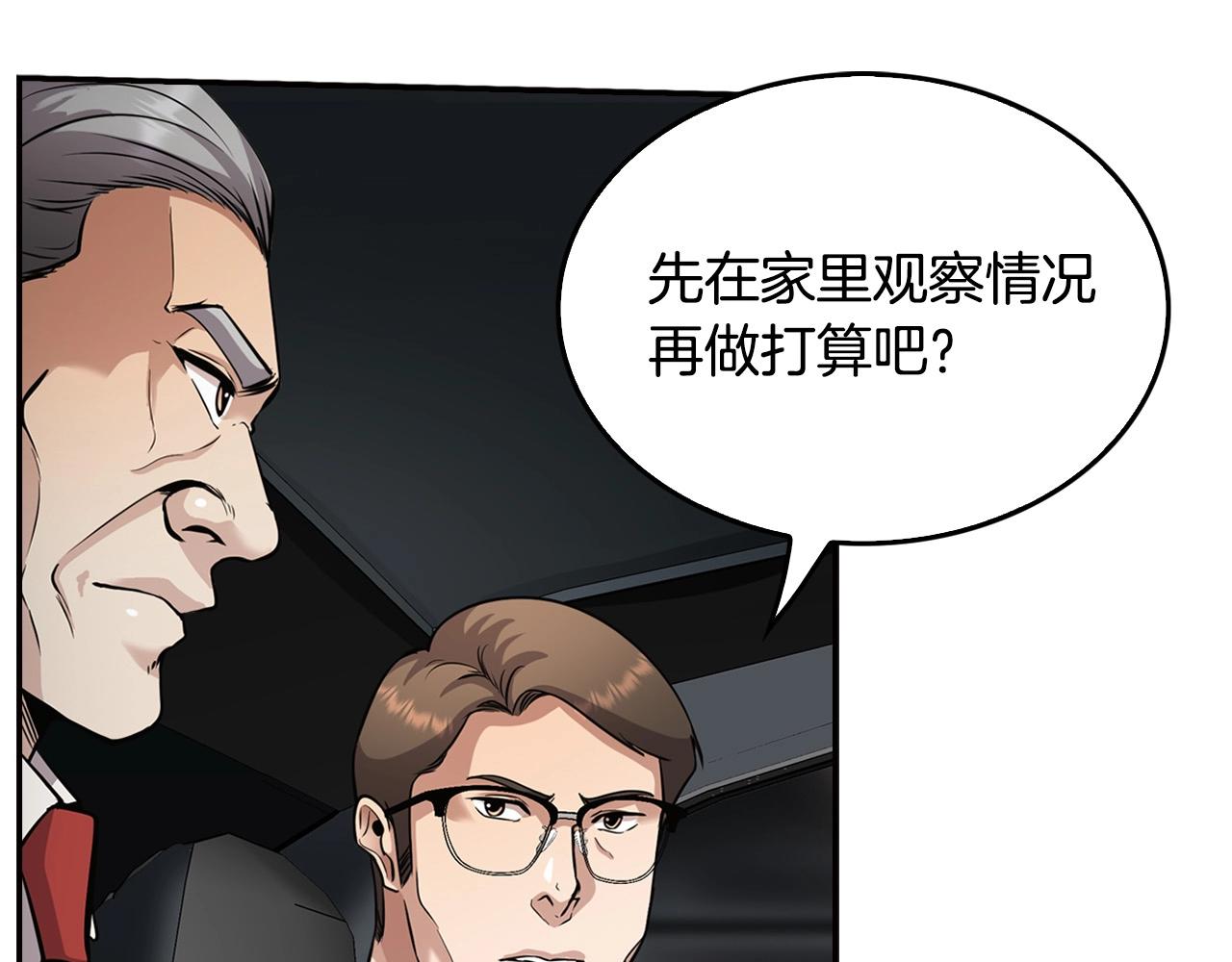 《正道之光金奚宇》第137话 众叛亲离 第50页