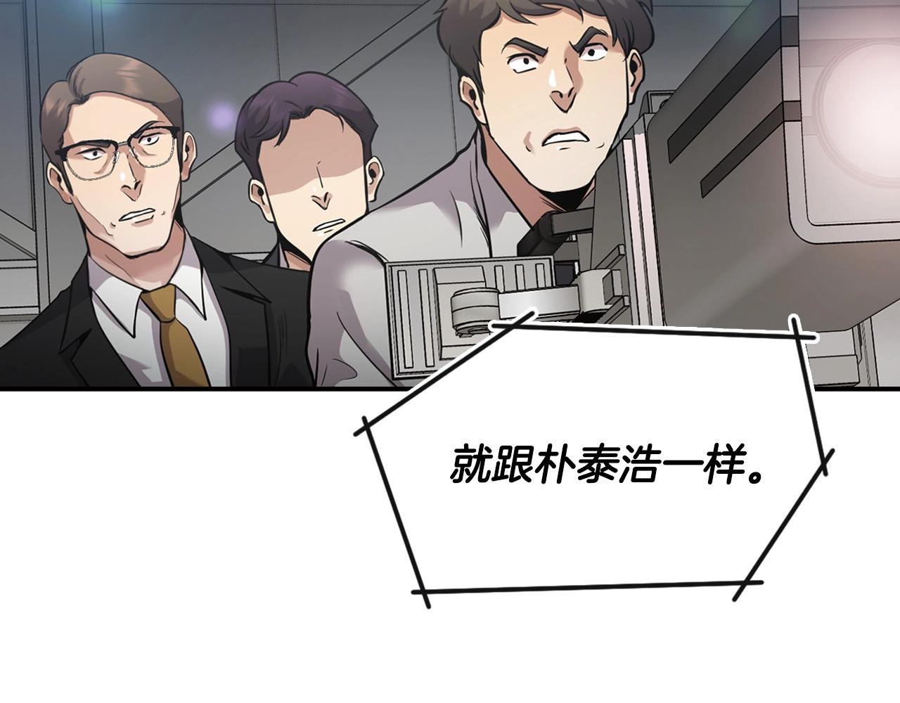 《正道之光金奚宇》第137话 众叛亲离 第6页